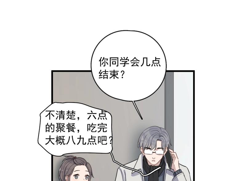 过度接触韩漫全集-第114话 同学会无删减无遮挡章节图片 