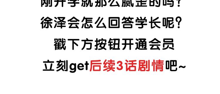 过度接触韩漫全集-第121话 醉酒无删减无遮挡章节图片 