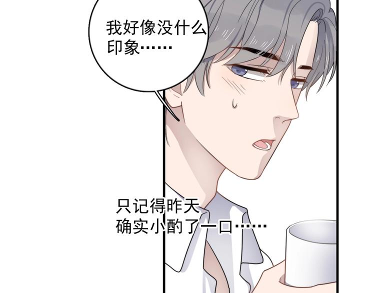 过度接触韩漫全集-第121话 醉酒无删减无遮挡章节图片 