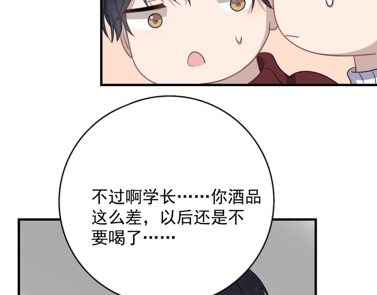 过度接触韩漫全集-第121话 醉酒无删减无遮挡章节图片 