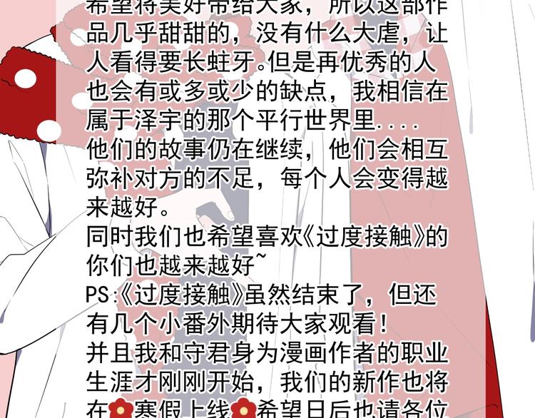 过度接触韩漫全集-完结篇 你来了无删减无遮挡章节图片 