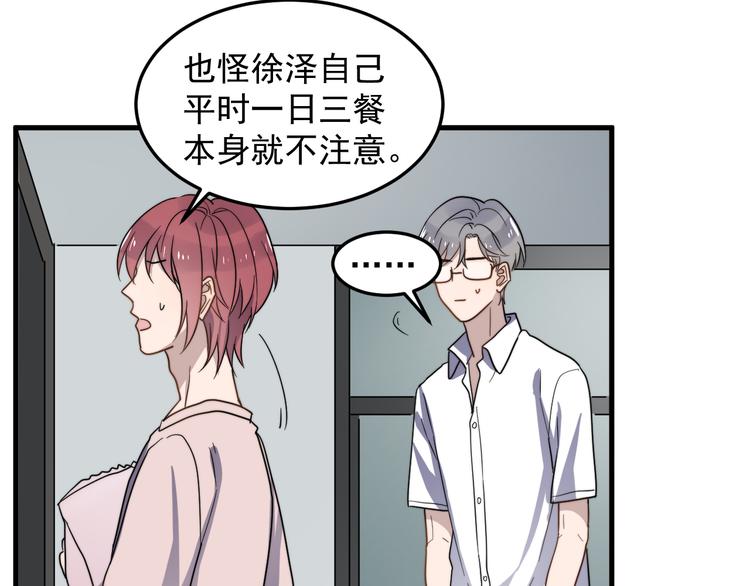 过度接触韩漫全集-第46话 胃病由来无删减无遮挡章节图片 