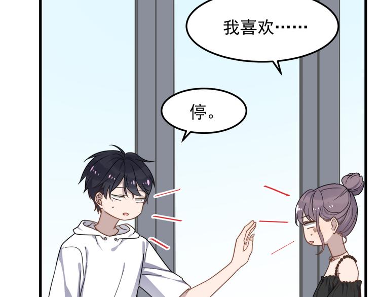 过度接触韩漫全集-第55话 拒绝告白无删减无遮挡章节图片 