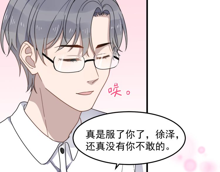 过度接触韩漫全集-第56话 逗你开心无删减无遮挡章节图片 
