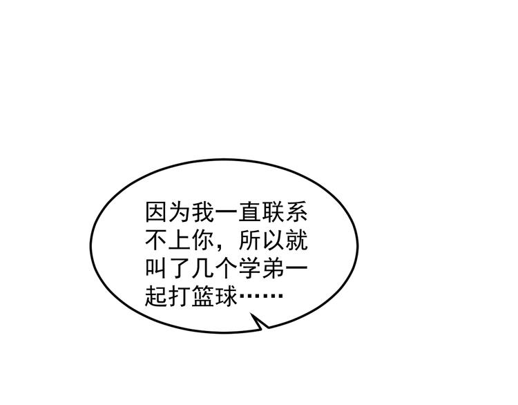 过度接触韩漫全集-第57话 篮球惹的祸无删减无遮挡章节图片 