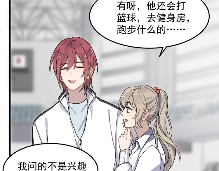 过度接触韩漫全集-第61话 开始健身了？无删减无遮挡章节图片 
