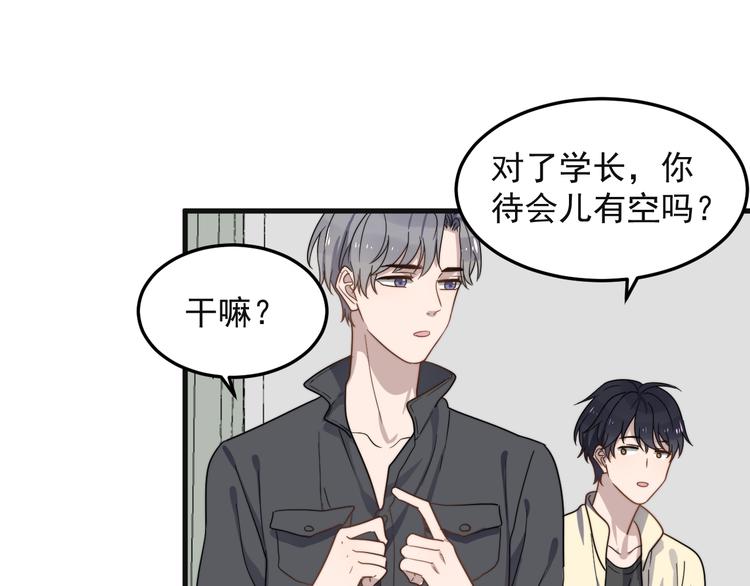过度接触韩漫全集-第62话 换衣服也会害羞吗无删减无遮挡章节图片 