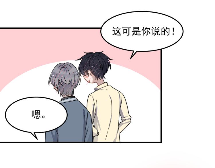 过度接触韩漫全集-第63话 小狼狗吃醋了无删减无遮挡章节图片 