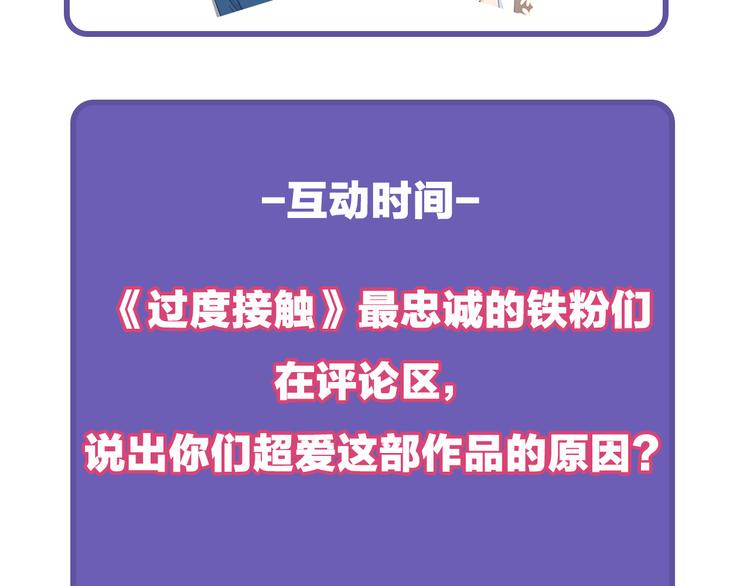 过度接触韩漫全集-第65话 冲突无删减无遮挡章节图片 