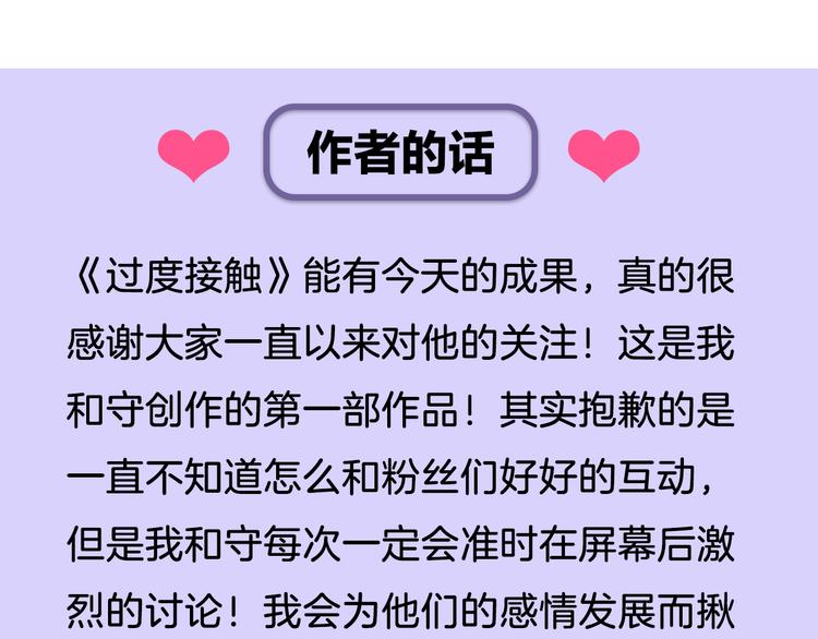 过度接触韩漫全集-第65话 冲突无删减无遮挡章节图片 