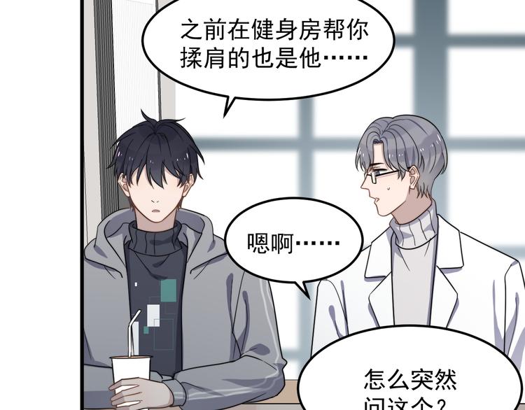 过度接触韩漫全集-第71话 吃醋无删减无遮挡章节图片 