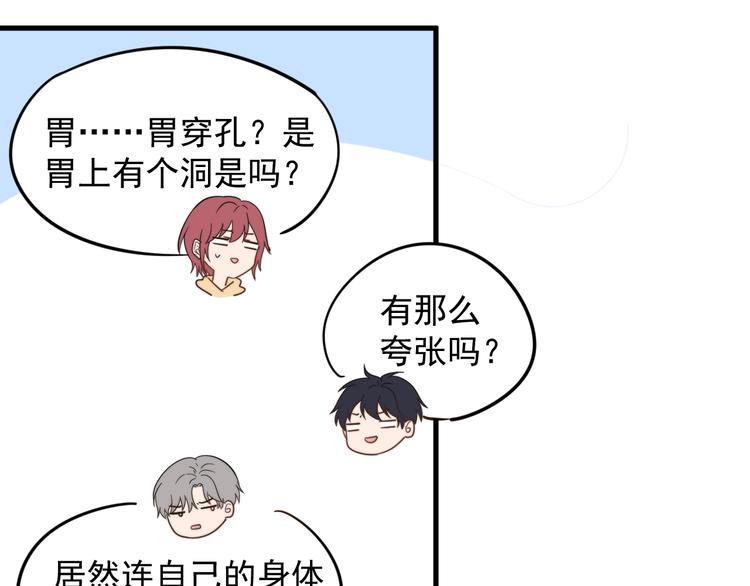 过度接触韩漫全集-第76话 担心的学长无删减无遮挡章节图片 