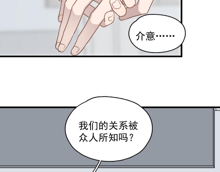 过度接触韩漫全集-第79话 我们的关系无删减无遮挡章节图片 
