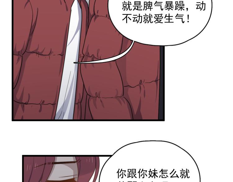 过度接触韩漫全集-第83话 被误会？！无删减无遮挡章节图片 