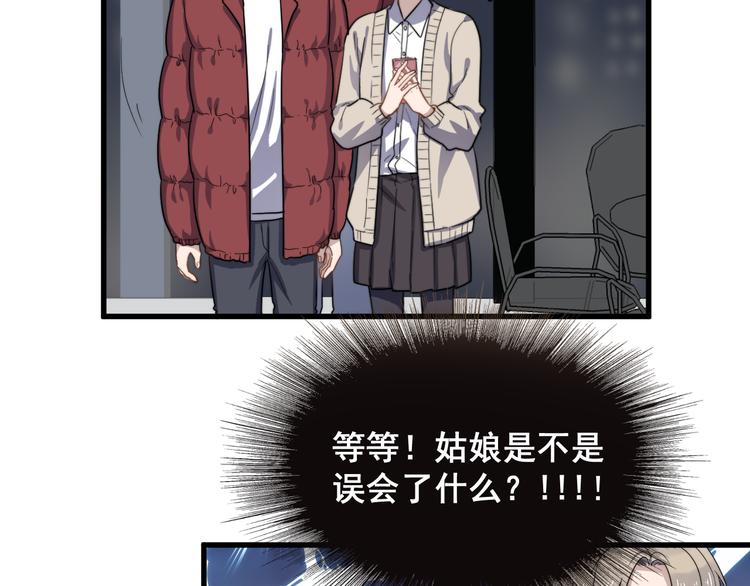 过度接触韩漫全集-第83话 被误会？！无删减无遮挡章节图片 