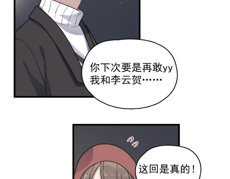 过度接触韩漫全集-第83话 被误会？！无删减无遮挡章节图片 