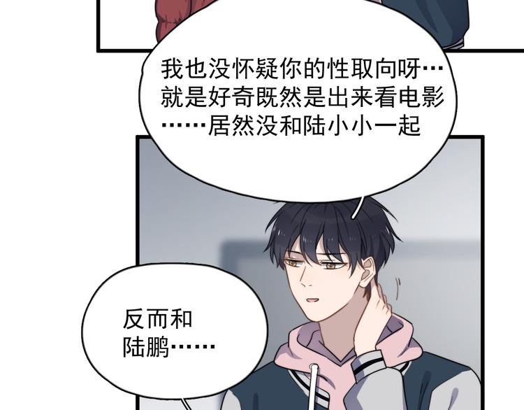 过度接触韩漫全集-第83话 被误会？！无删减无遮挡章节图片 
