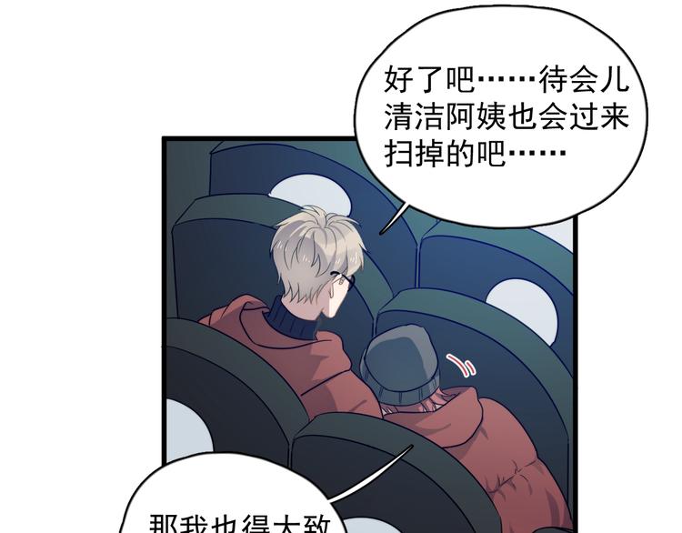 过度接触韩漫全集-第85话 弥天大误会无删减无遮挡章节图片 