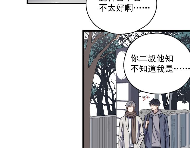 过度接触韩漫全集-第88话 跟二叔见面了！无删减无遮挡章节图片 