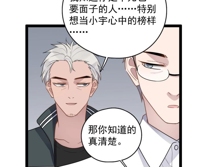过度接触韩漫全集-第91话 父亲的秘密无删减无遮挡章节图片 