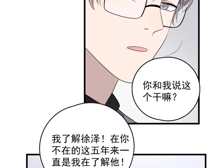 过度接触韩漫全集-第95话 跟你无关无删减无遮挡章节图片 