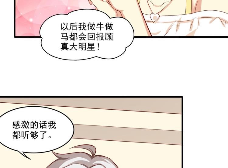 国民爱豆别撩我韩漫全集-第13话无删减无遮挡章节图片 