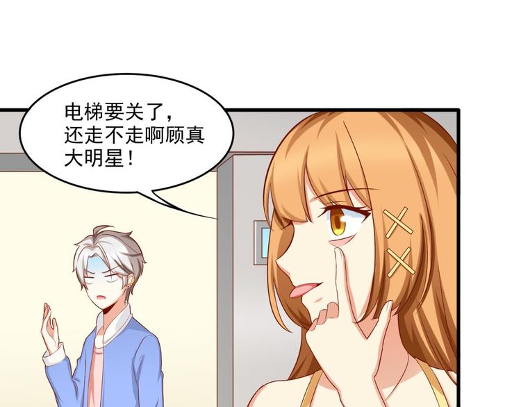 国民爱豆别撩我韩漫全集-第13话无删减无遮挡章节图片 