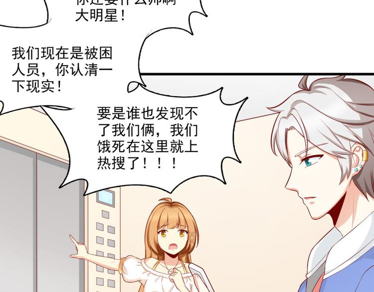国民爱豆别撩我韩漫全集-第14话无删减无遮挡章节图片 