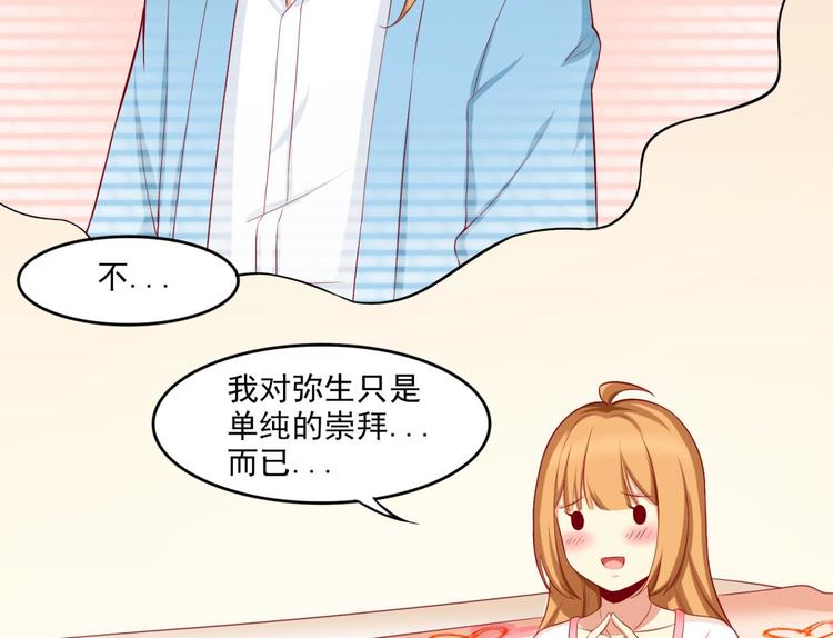 国民爱豆别撩我韩漫全集-第16话无删减无遮挡章节图片 
