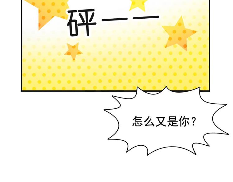 国民爱豆别撩我韩漫全集-第3话无删减无遮挡章节图片 