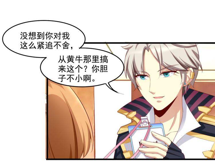 国民爱豆别撩我韩漫全集-第3话无删减无遮挡章节图片 