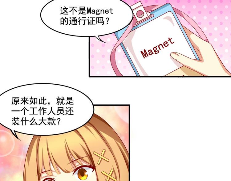 国民爱豆别撩我韩漫全集-第3话无删减无遮挡章节图片 