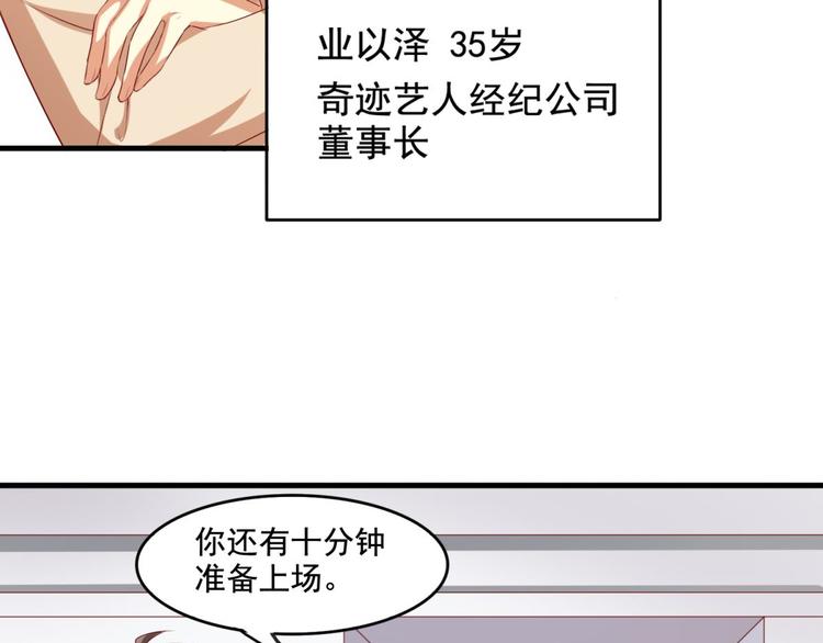 国民爱豆别撩我韩漫全集-第3话无删减无遮挡章节图片 