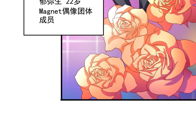 国民爱豆别撩我韩漫全集-第3话无删减无遮挡章节图片 