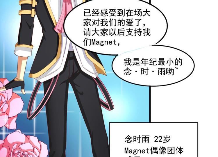 国民爱豆别撩我韩漫全集-第3话无删减无遮挡章节图片 