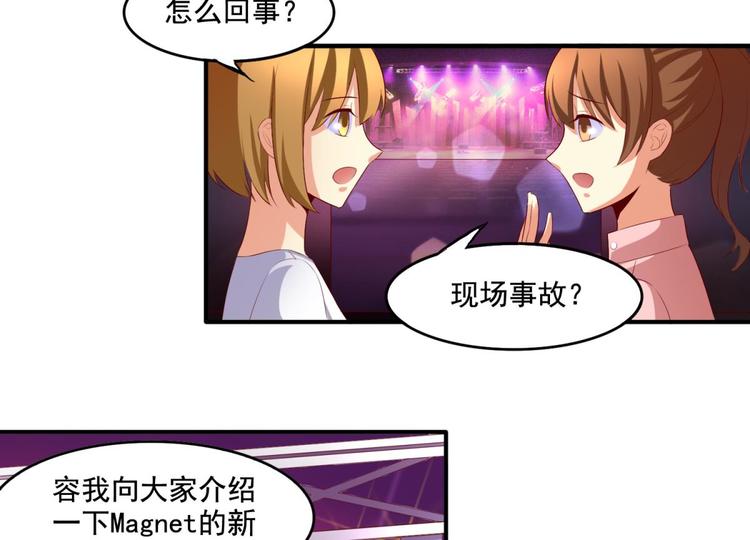 国民爱豆别撩我韩漫全集-第3话无删减无遮挡章节图片 
