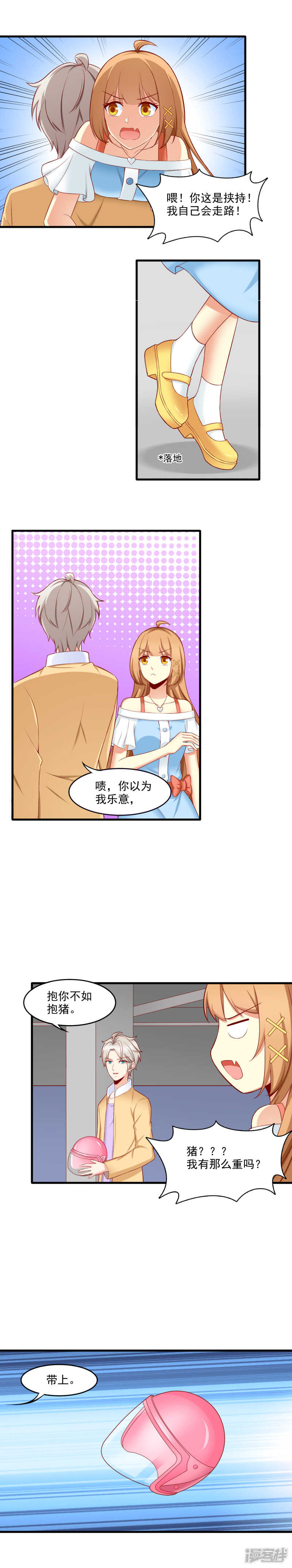 国民爱豆别撩我韩漫全集-第21话无删减无遮挡章节图片 