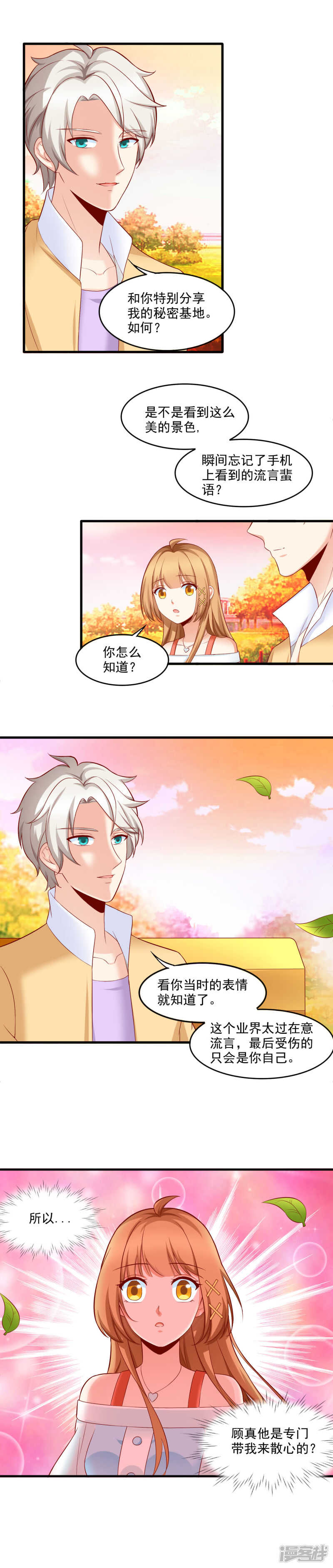 国民爱豆别撩我韩漫全集-第22话无删减无遮挡章节图片 