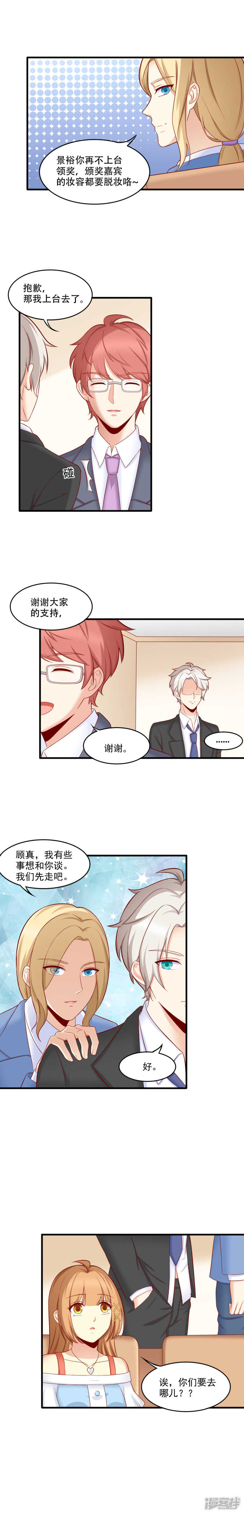 国民爱豆别撩我韩漫全集-第26话无删减无遮挡章节图片 