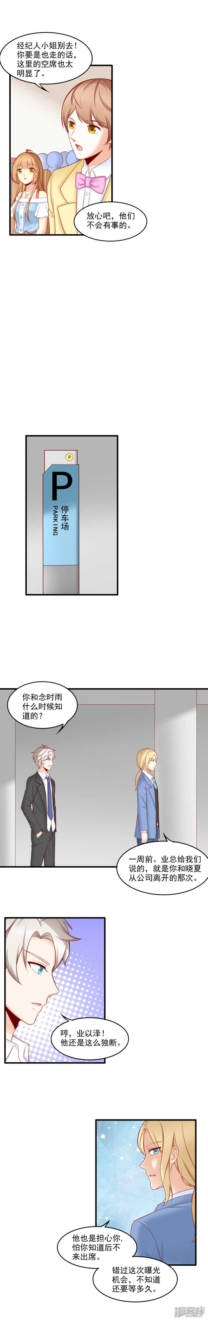 国民爱豆别撩我韩漫全集-第26话无删减无遮挡章节图片 