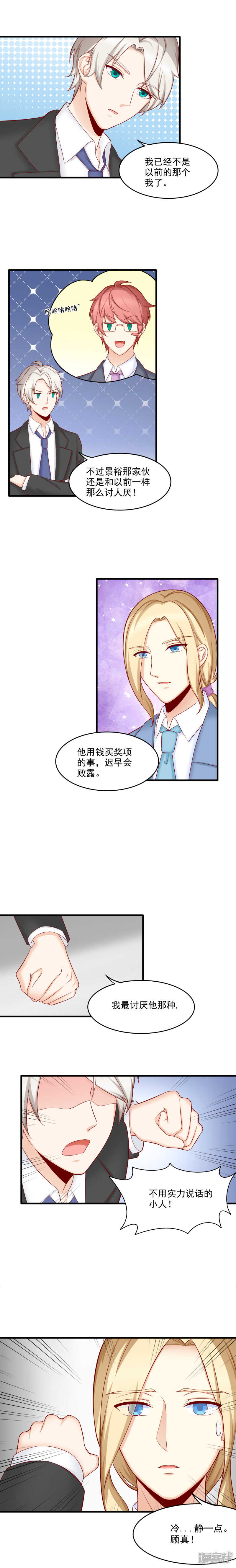 国民爱豆别撩我韩漫全集-第26话无删减无遮挡章节图片 