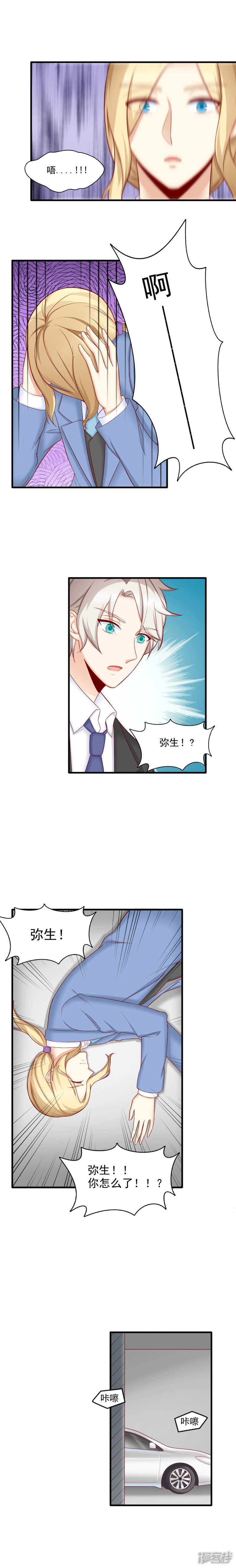 国民爱豆别撩我韩漫全集-第26话无删减无遮挡章节图片 