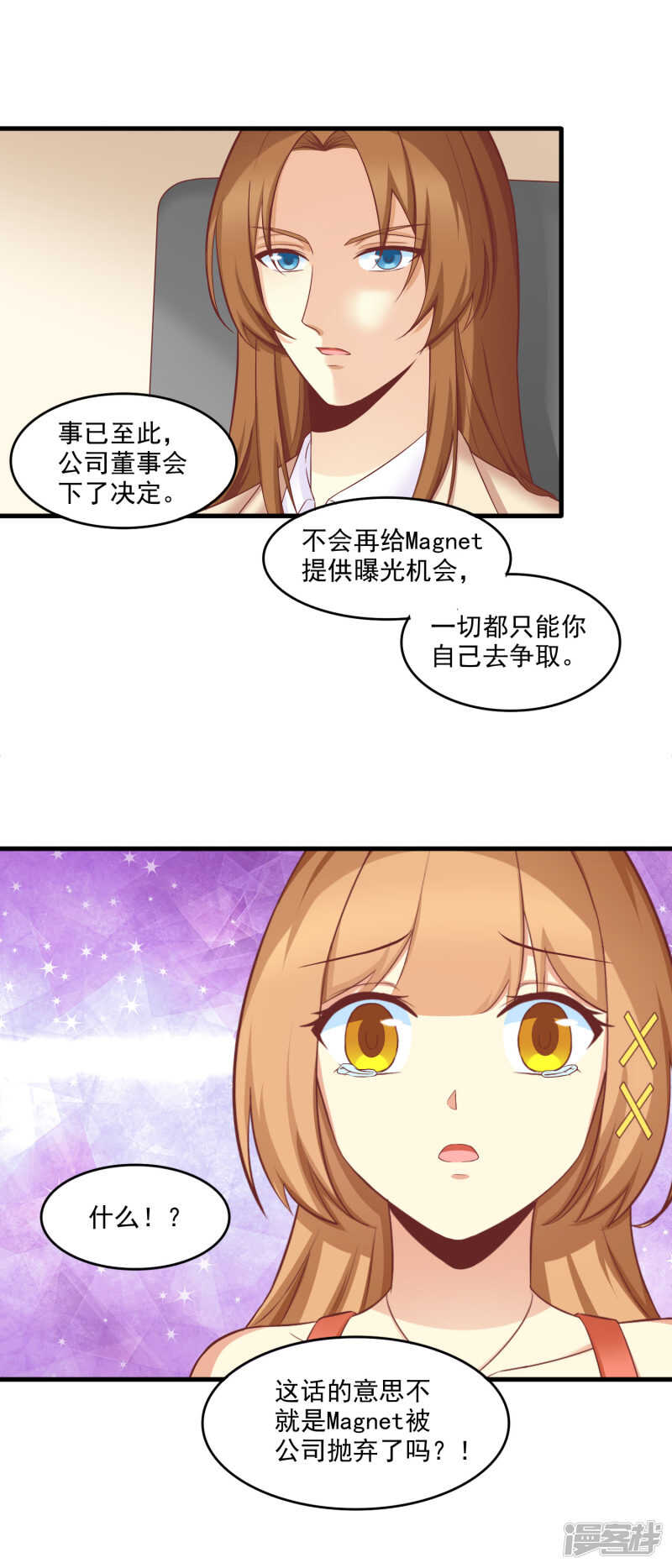 国民爱豆别撩我韩漫全集-第26话无删减无遮挡章节图片 