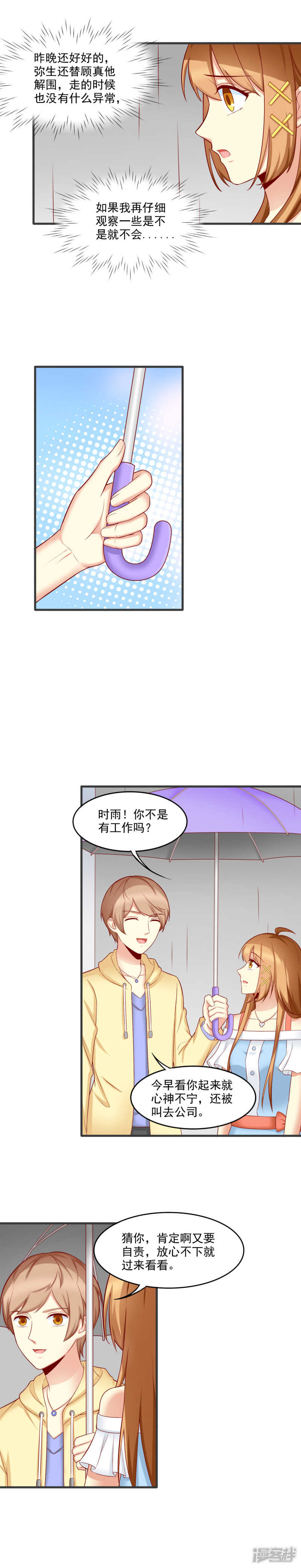 国民爱豆别撩我韩漫全集-第27话无删减无遮挡章节图片 