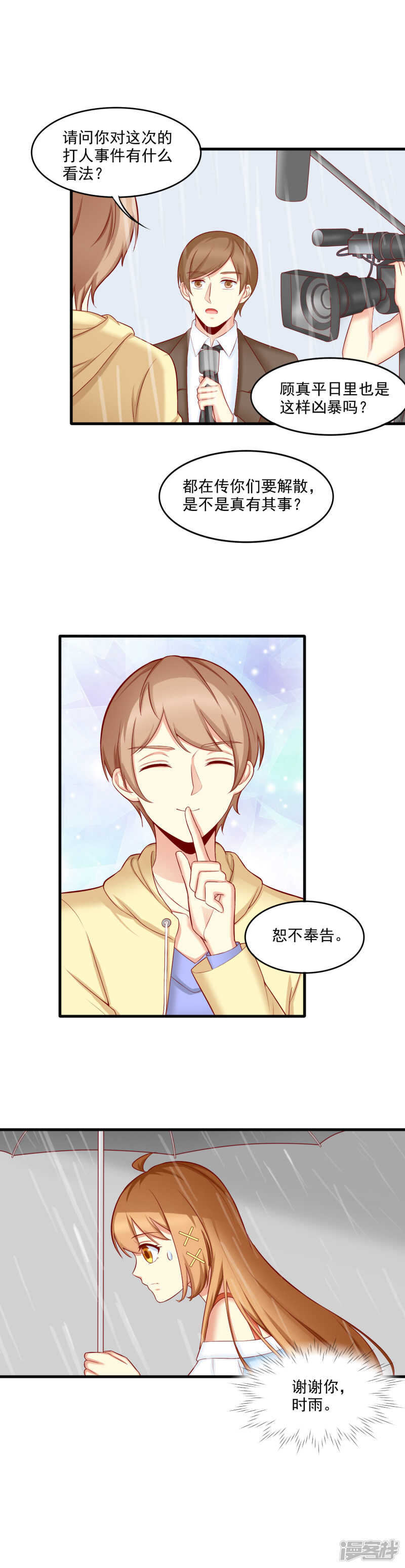国民爱豆别撩我韩漫全集-第27话无删减无遮挡章节图片 