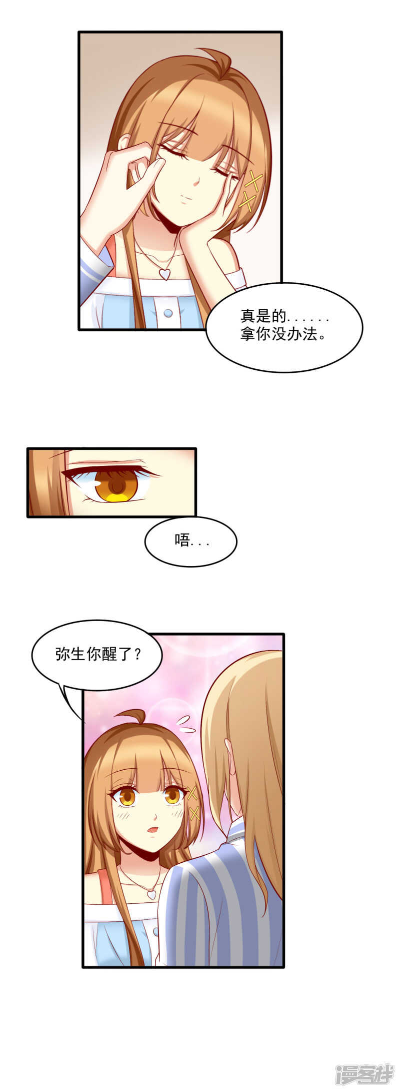 国民爱豆别撩我韩漫全集-第28话无删减无遮挡章节图片 