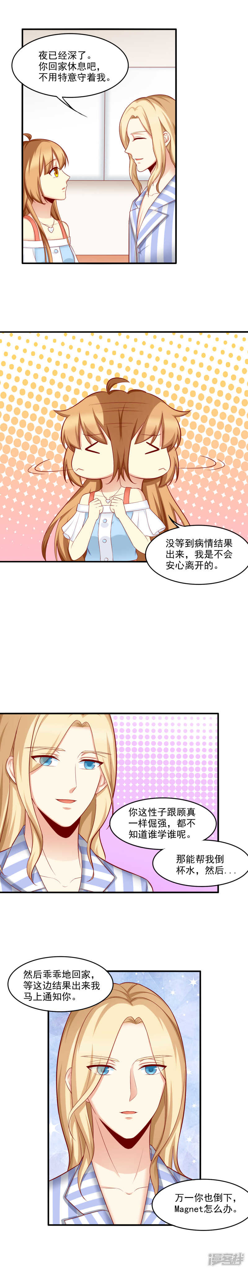国民爱豆别撩我韩漫全集-第28话无删减无遮挡章节图片 