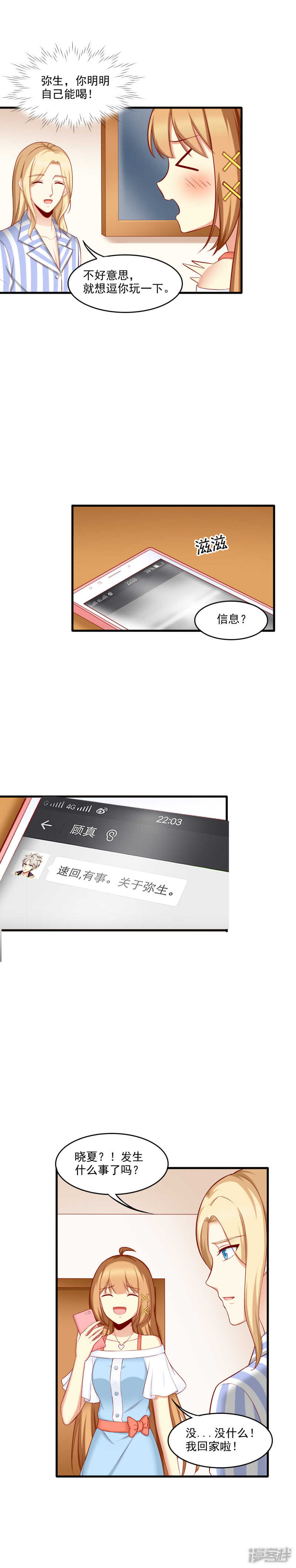 国民爱豆别撩我韩漫全集-第28话无删减无遮挡章节图片 