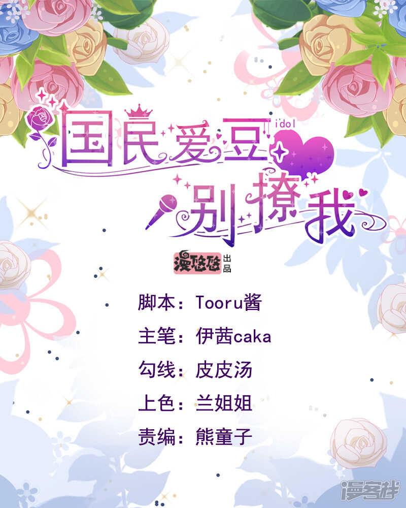 国民爱豆别撩我韩漫全集-第31话无删减无遮挡章节图片 