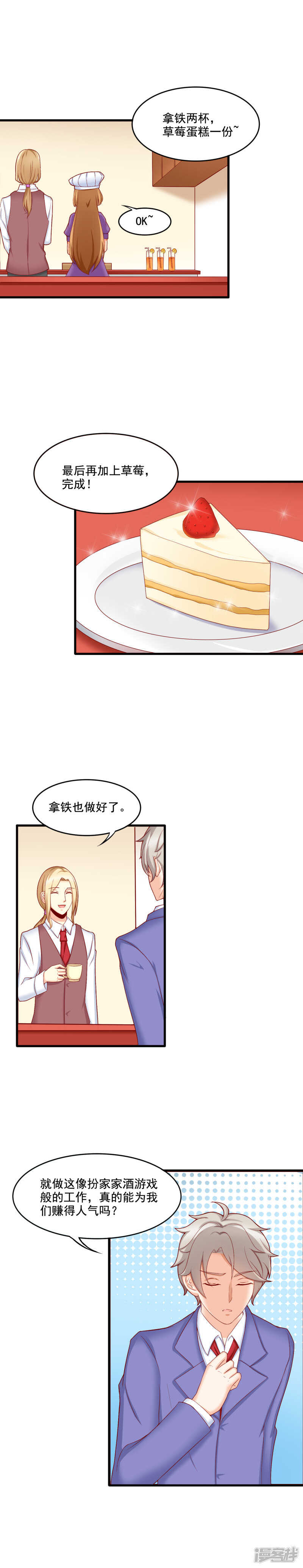 国民爱豆别撩我韩漫全集-第31话无删减无遮挡章节图片 
